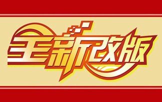 蜜菓网站改版公告
