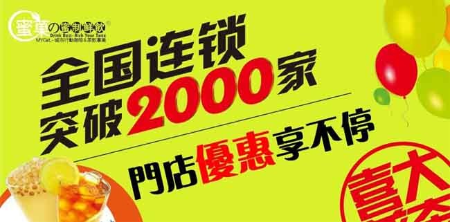 全国连锁突破2000家，门店优惠欢享不停！