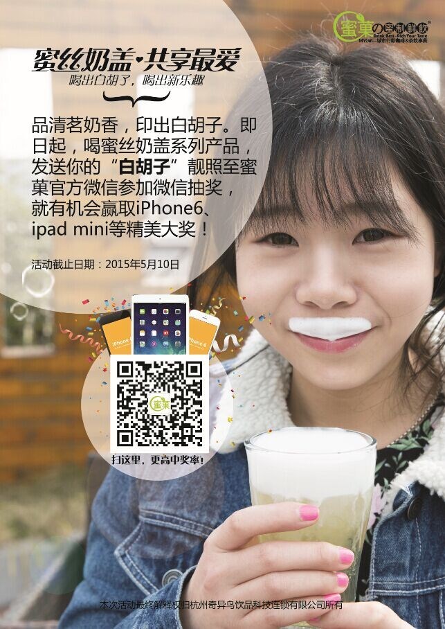 喝蜜菓新品，赢爱疯6