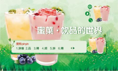 蜜菓输入法火热来袭
