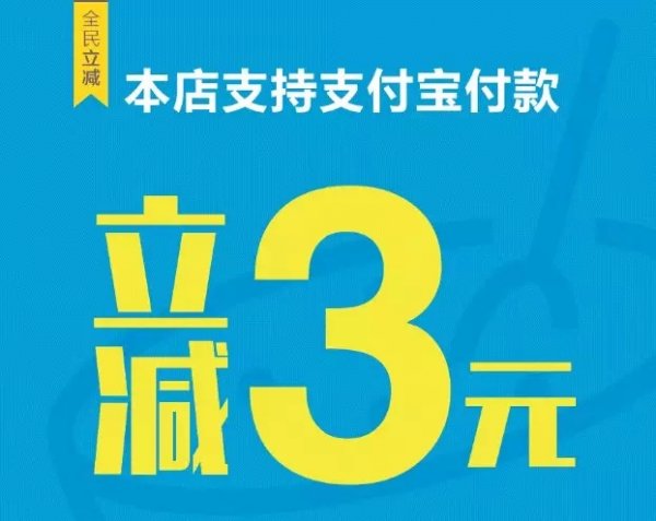 折上再减3元|蜜菓携支付宝放“价”啦！