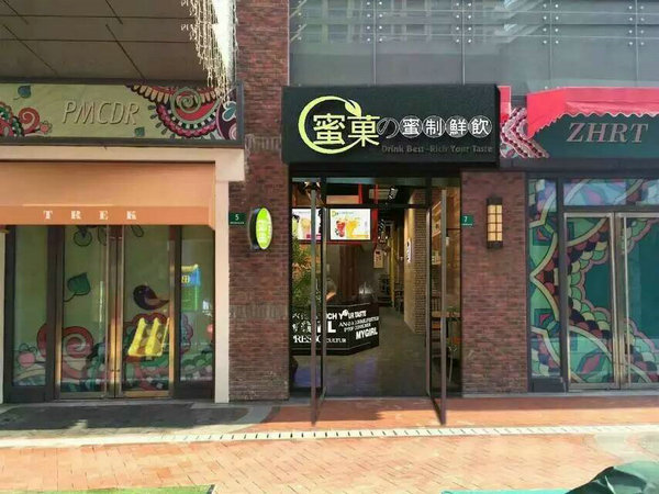 蜜菓奶茶加盟店如何打造饮品好口感？