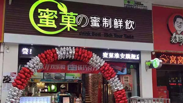 开蜜菓奶茶店要具备哪些管理思路？