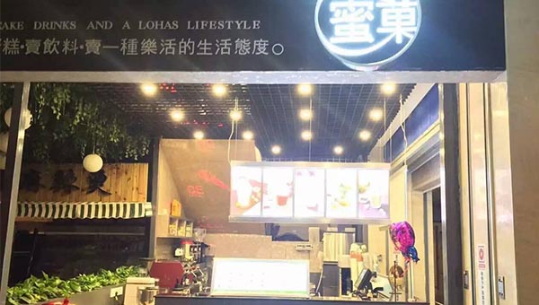 蜜菓奶茶如何让店员快乐工作每一天？