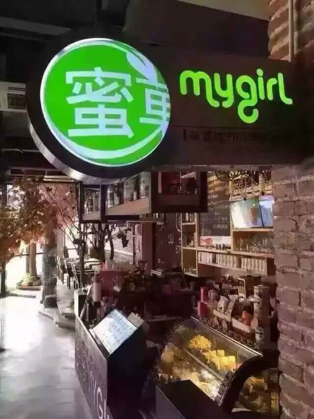 蜜菓江苏省江阴市再签约，打造家门口的星巴克