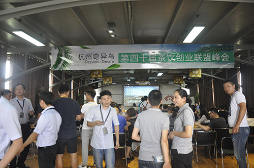 奇异鸟40届茶饮加盟峰会