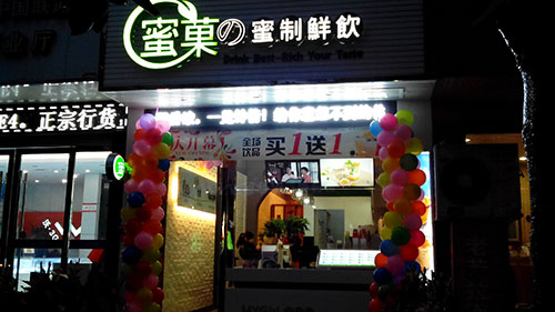 蜜菓奶茶加盟店