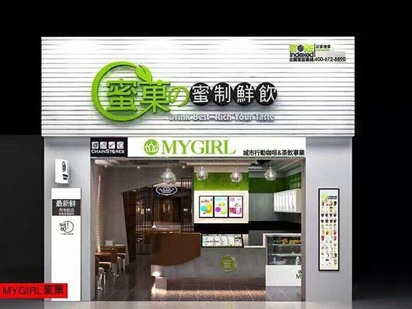 蜜菓奶茶店