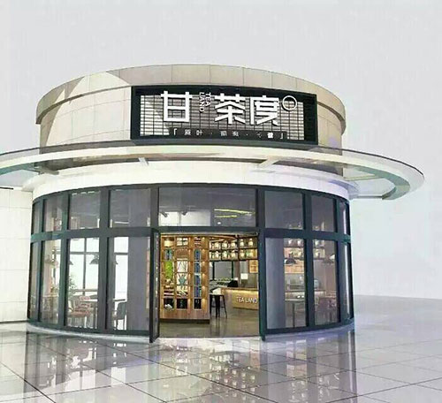 甘茶度加盟店