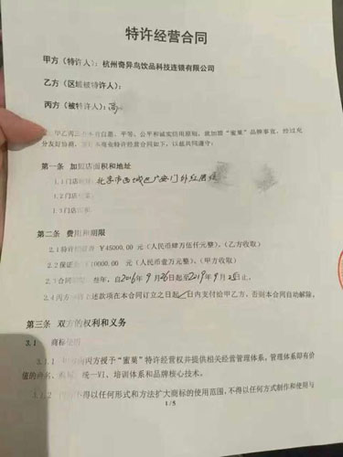 蜜菓奶茶经营许可证