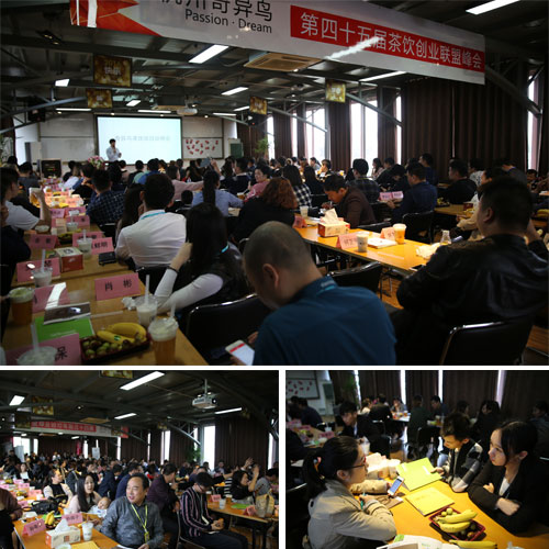 奇异鸟奶茶加盟招商会