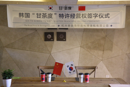 恭喜蜜菓兄弟品牌甘茶度成功入驻韩国！