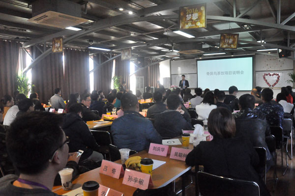 蜜菓奶茶加盟招商会