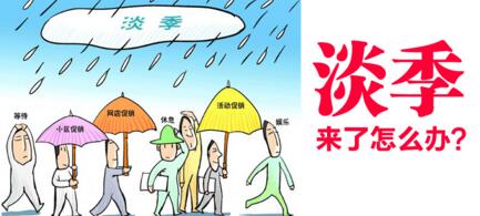 开蜜菓奶茶店该如何应对淡季