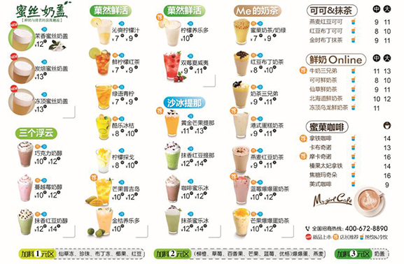 蜜菓奶茶哪个好喝