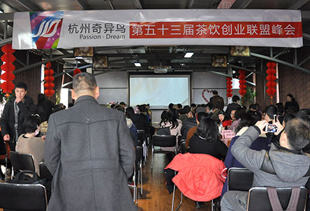 情人节我们一起参加奇异鸟第五十三届奶茶加盟峰会
