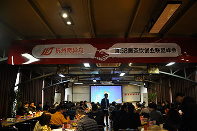 奶茶加盟峰会第五十八届蜜菓奶茶签单创新高