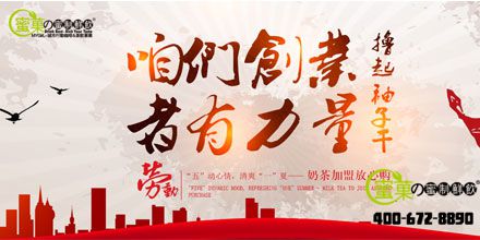 奶茶加盟放心购，五一选择创业一起干