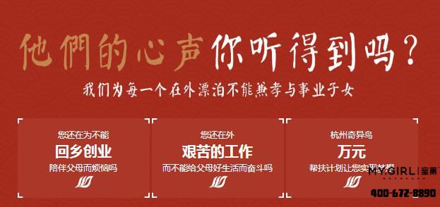 2017年蜜菓奶茶助力“空巢”创业计划