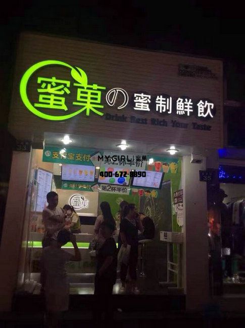 蜜菓奶茶加盟店提高营业额的技巧
