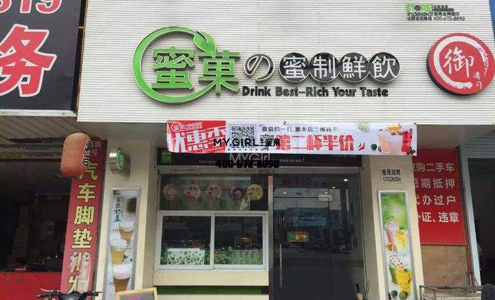 蜜菓奶茶加盟店，该如何经营？