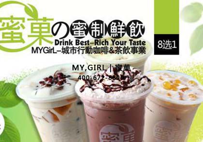 奶茶加盟