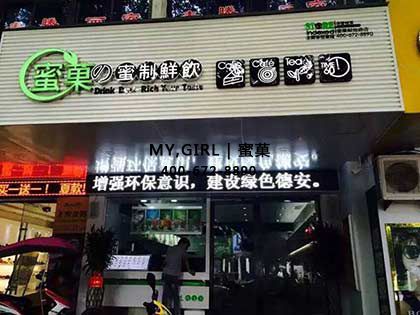开奶茶店的利润