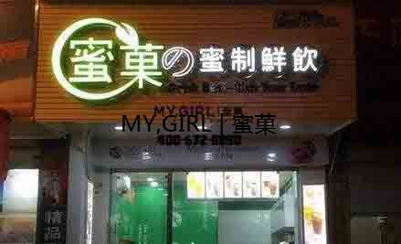 奶茶加盟