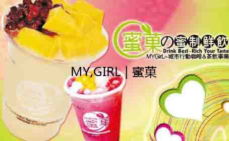 加盟蜜菓奶茶店，要走哪些流程