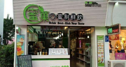 奶茶加盟