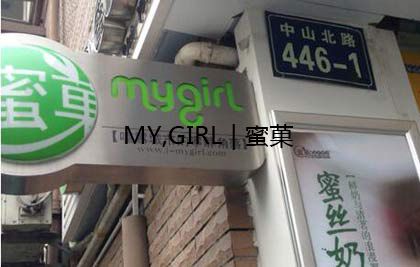 奶茶加盟店