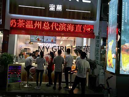 奶茶店加盟