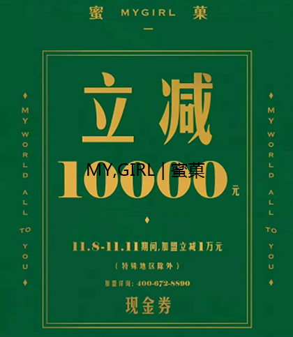 蜜菓奶茶加盟优惠
