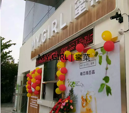奶茶加盟店