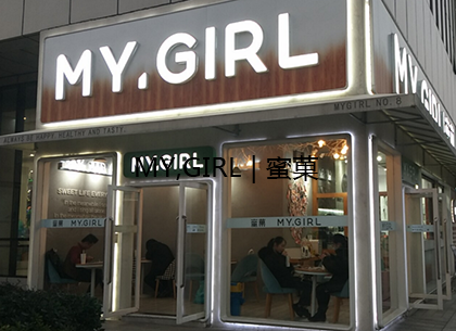 加盟奶茶店
