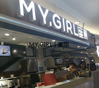 奶茶加盟店