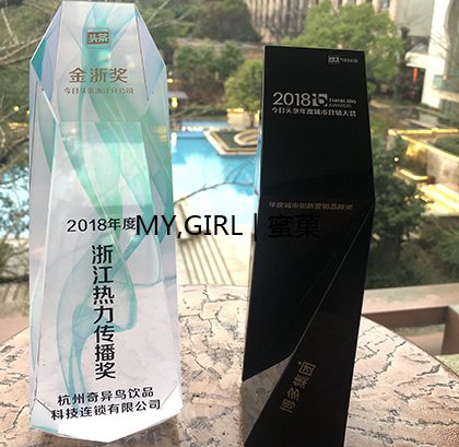 蜜菓奶茶·奇异鸟公司揽获两大奖