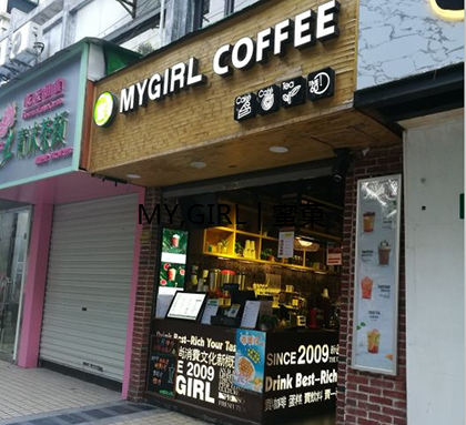 奶茶店