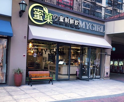 奶茶加盟