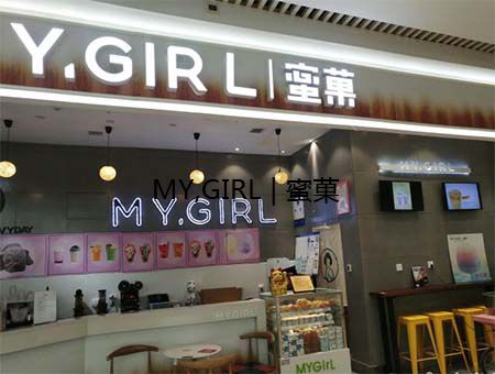 奶茶加盟店
