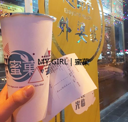 蜜菓奶茶