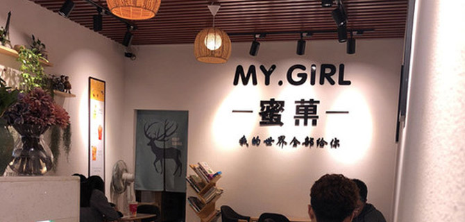 投资蜜菓奶茶加盟店成本高吗？