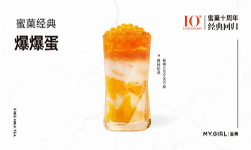 蜜菓芒果爆爆蛋奶茶