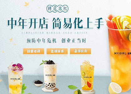 中年创业蜜菓奶茶