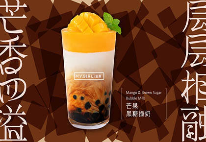 蜜菓黑糖撞奶