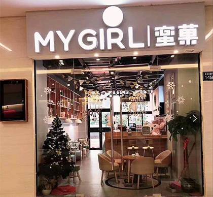 蜜菓加盟店