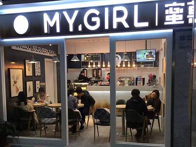 蜜菓奶茶店