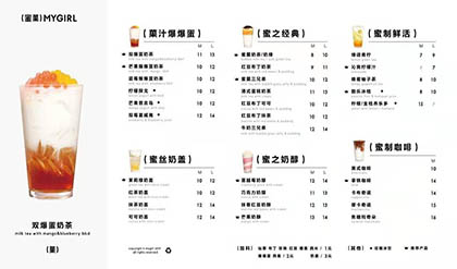 蜜菓奶茶价格表有什么设计理念