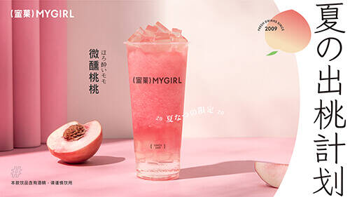 这杯微醺桃桃,是你微醺的青春吗