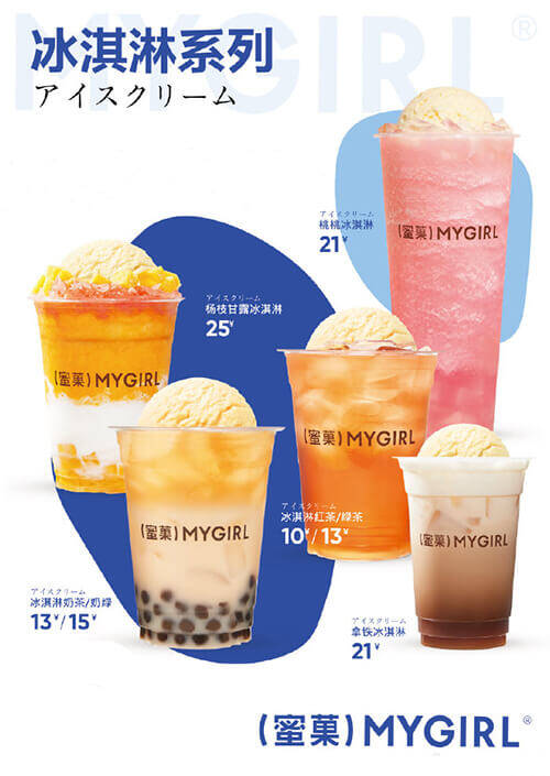 蜜菓冰淇淋奶茶系列清凉上市